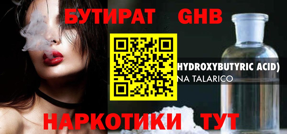 БУТИРАТ вода  Вход с VPN  Заречный 
