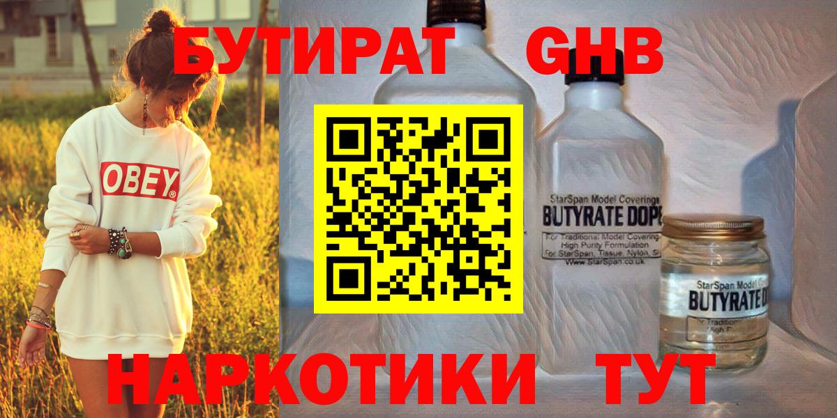 БУТИРАТ 1.4BDO Заречный
