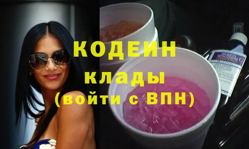 блэк спрут tor  Заречный  Кодеиновый сироп Lean Purple Drank 