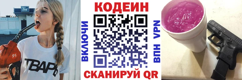 Кодеин напиток Lean (лин)  Заречный 