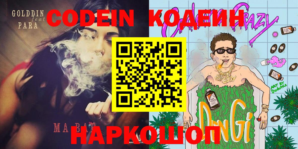 Заречный  Кодеиновый сироп Lean Purple Drank  Вход с VPN 