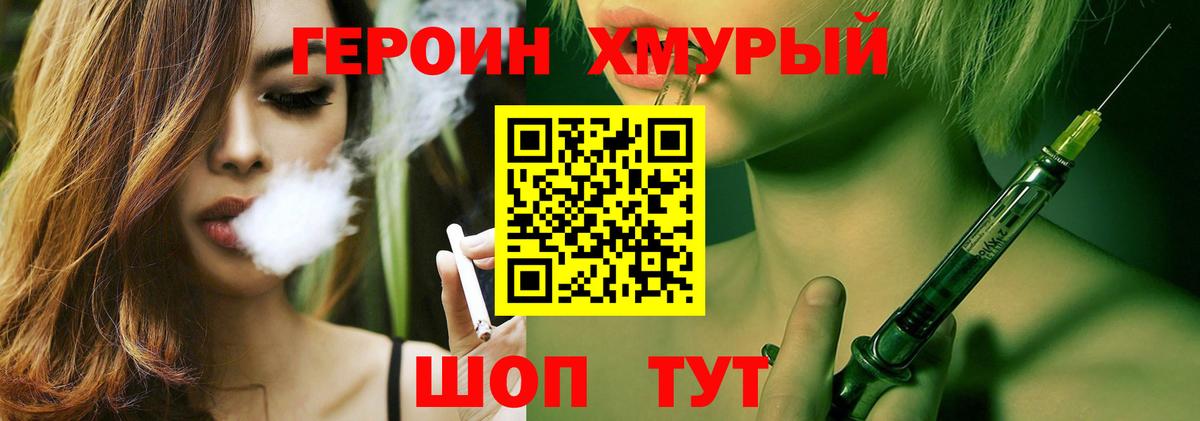 ГЕРОИН Heroin Заречный