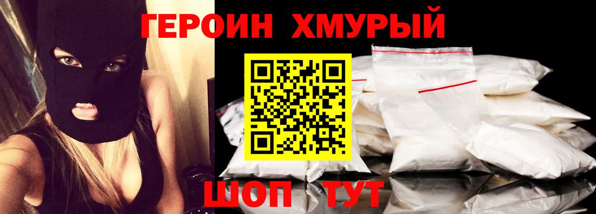 Заречный  Героин  Вход с VPN  Героин хмурый 