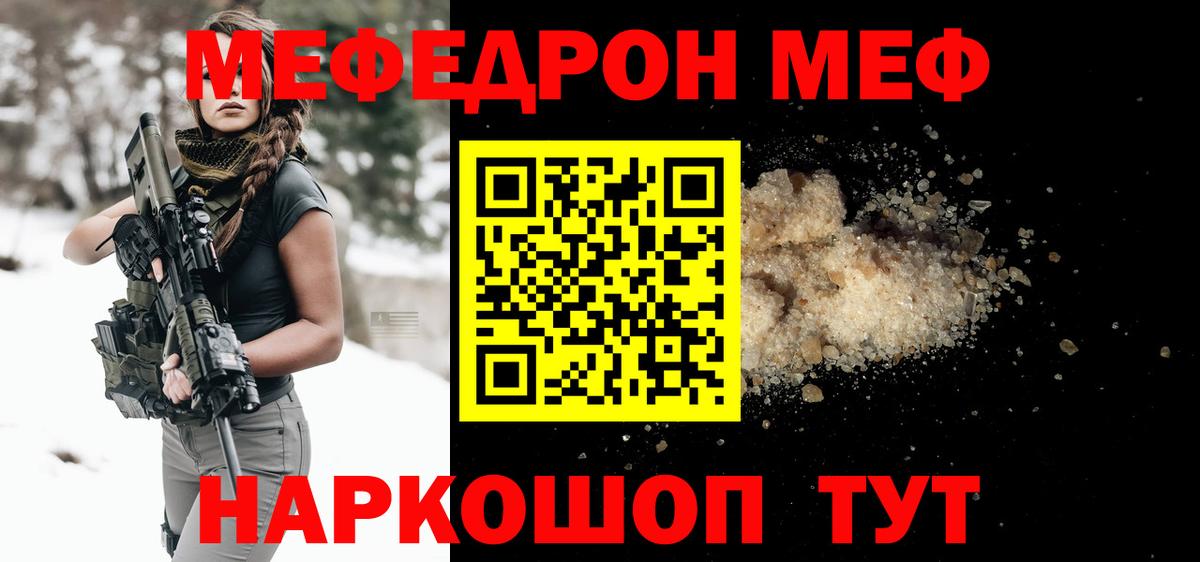МЯУ-МЯУ кристаллы  Вход с VPN  Заречный  Меф  МЕФ мяу мяу 