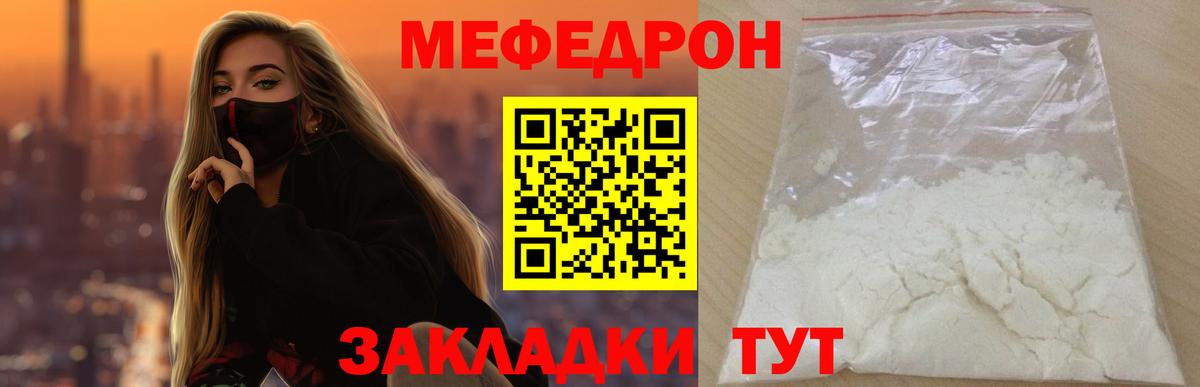Мефедрон мука Заречный
